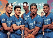 关于乌克兰队实现壮举，斩获欧国联四强的信息